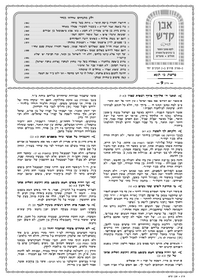 תמונה ממוזערת של אבן קדש